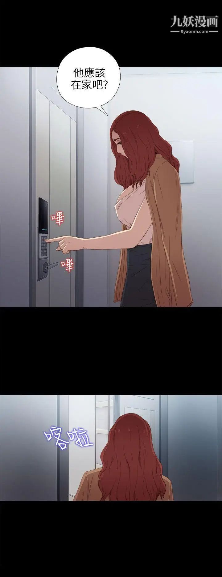 我的大叔鄰家少女第24話