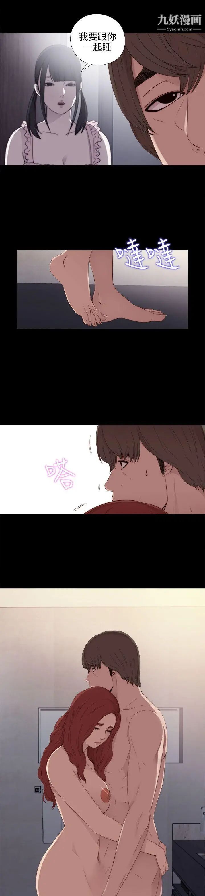 我的大叔鄰家少女第24話