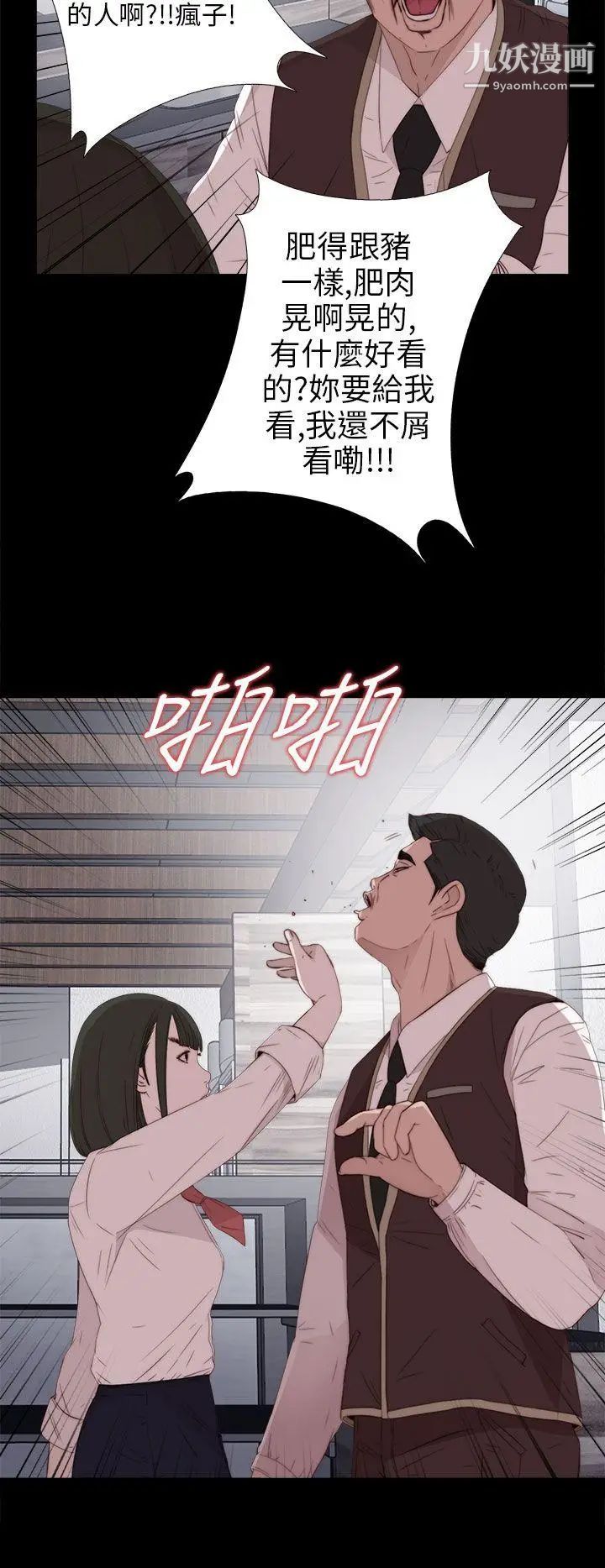 我的大叔鄰家少女第24話