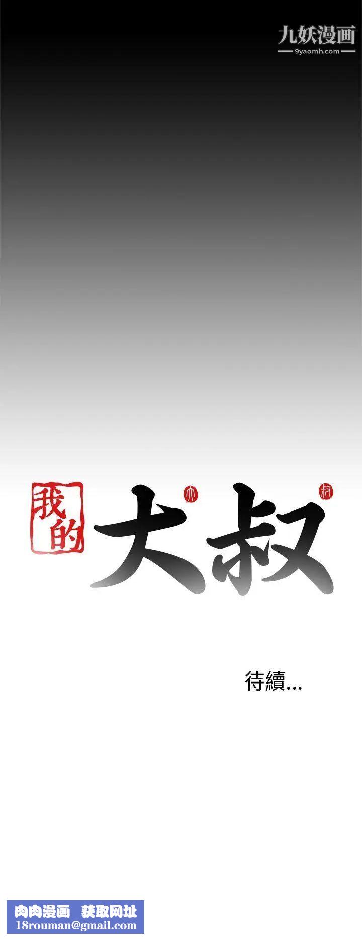 我的大叔邻家少女第24话