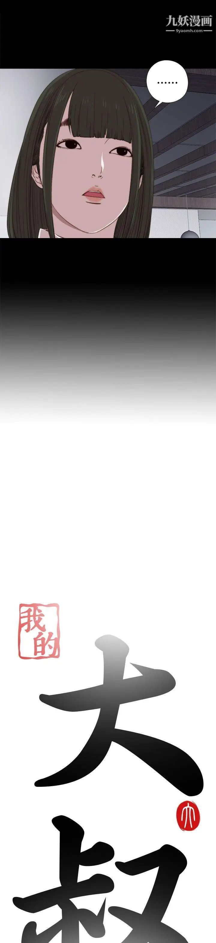 我的大叔邻家少女第25话