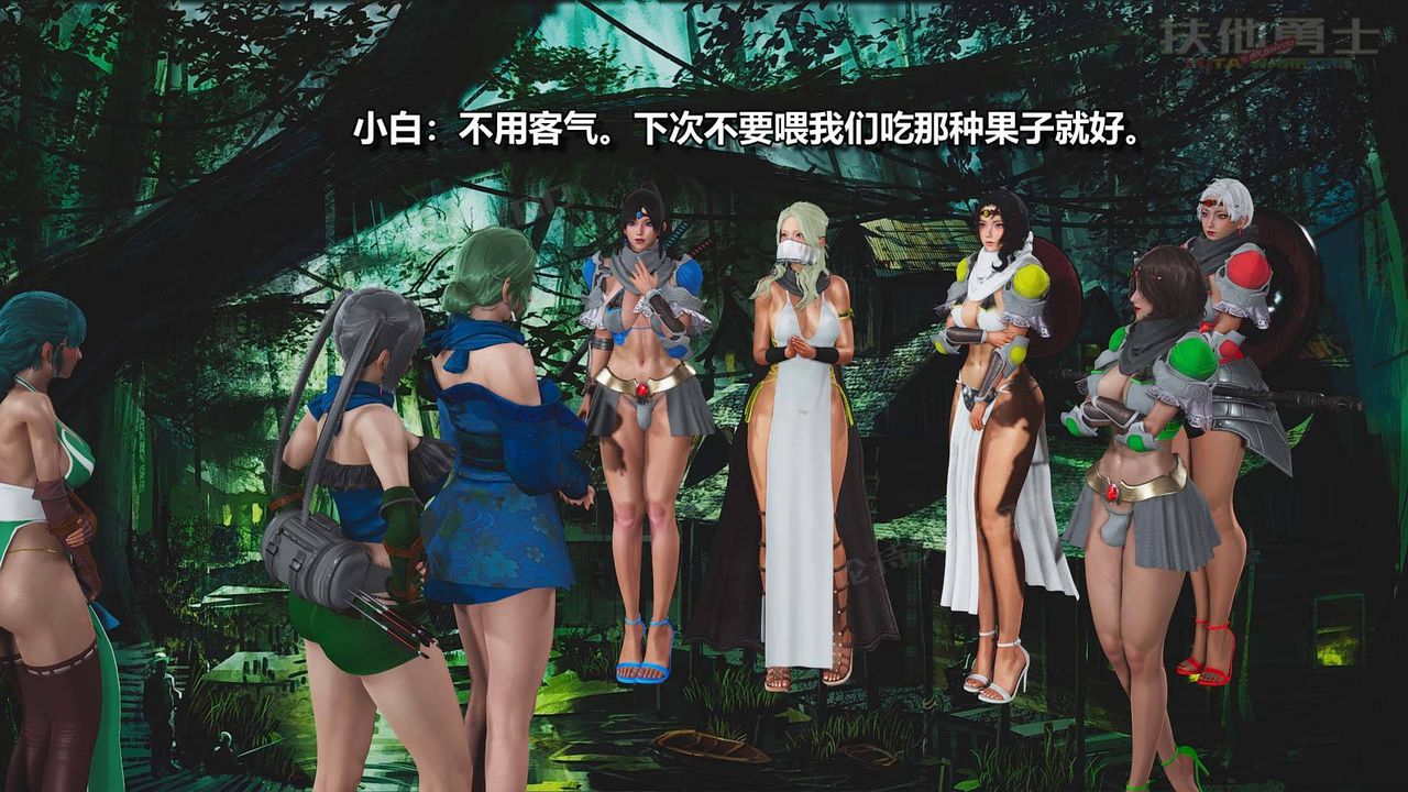 [3D]扶他勇士第10話