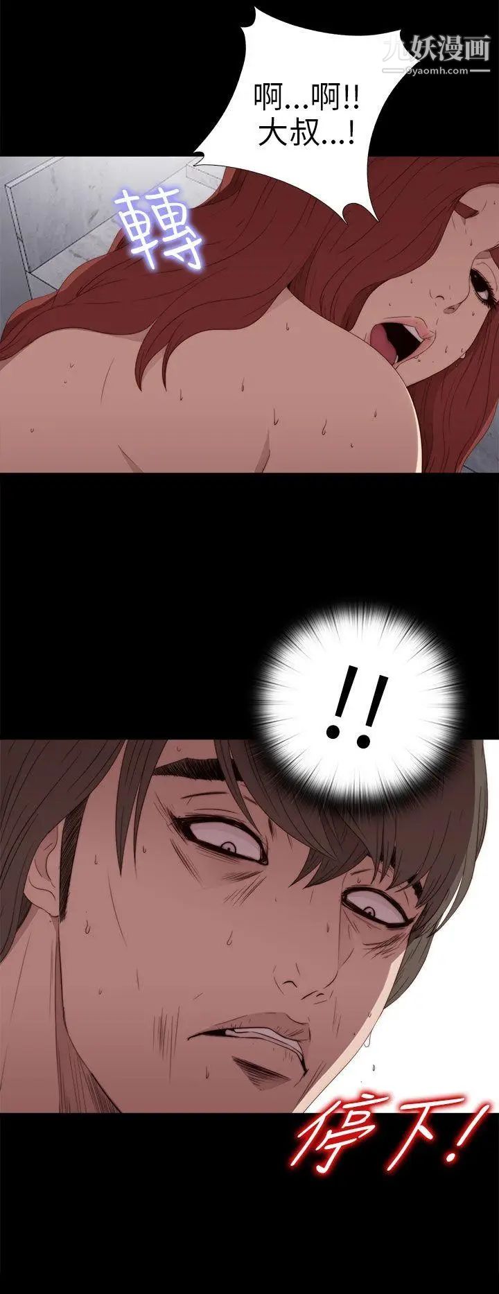 我的大叔邻家少女第25话