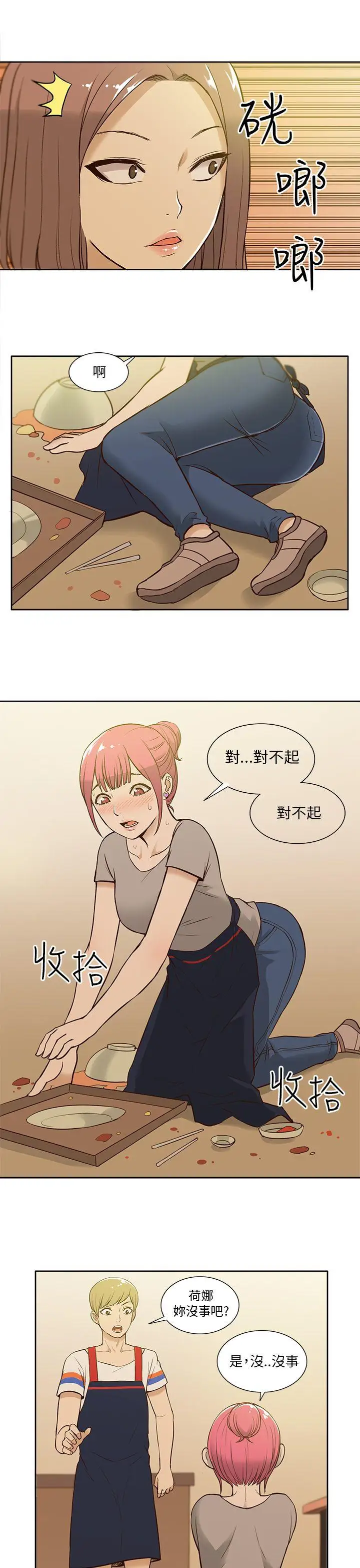 租愛套房第16話