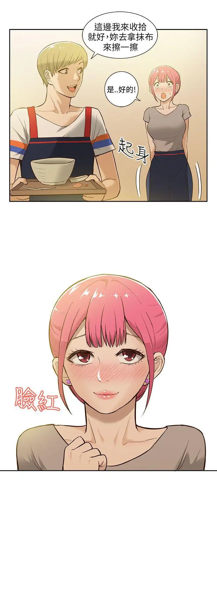 租爱套房第16话