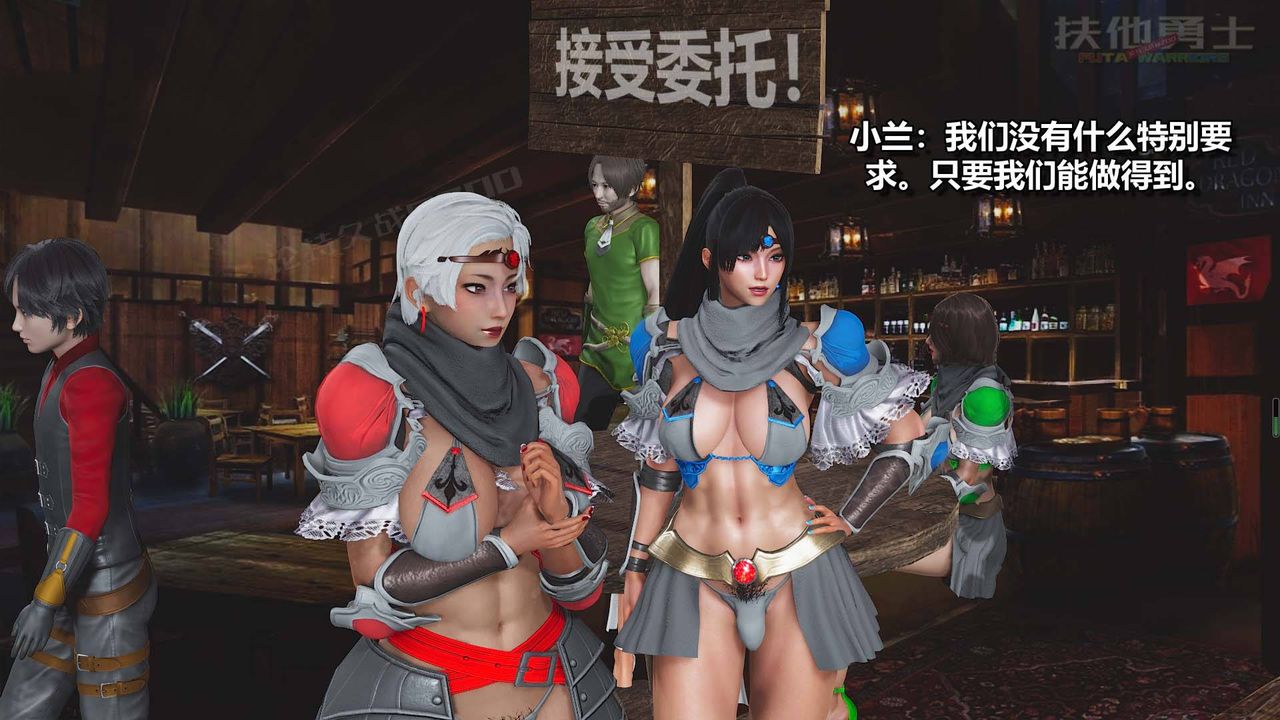 [3D]扶他勇士第10話