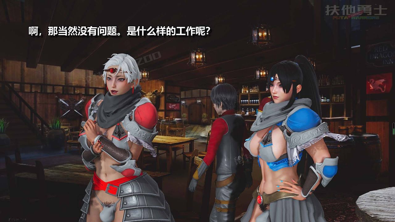 [3D]扶他勇士第10话