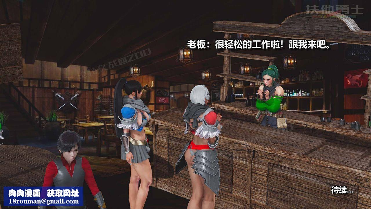 [3D]扶他勇士第10话