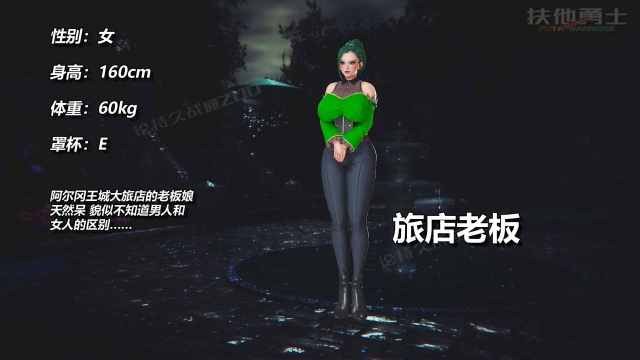 [3D]扶他勇士第11话