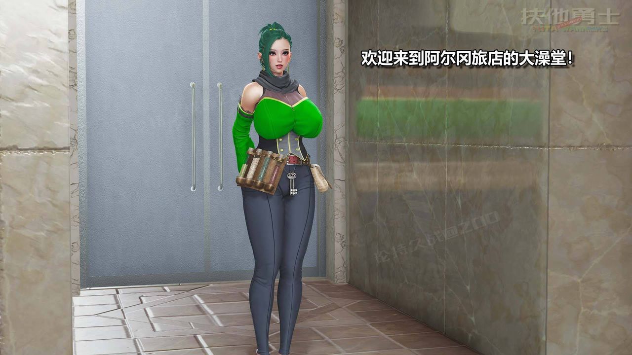 [3D]扶他勇士第11话