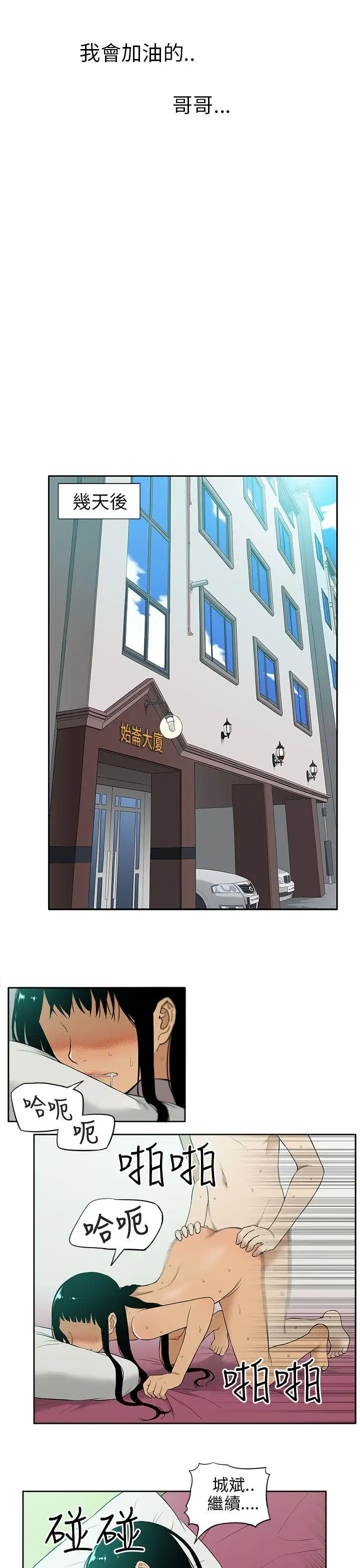 租爱套房第17话