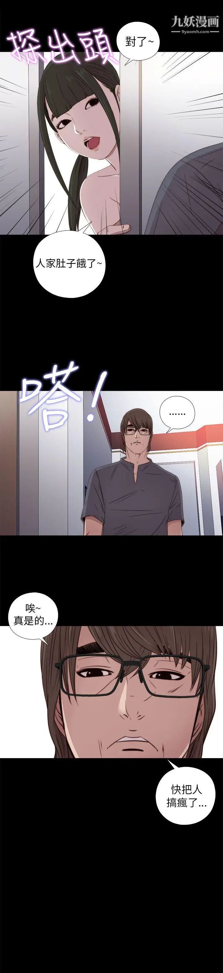 我的大叔鄰家少女第26話