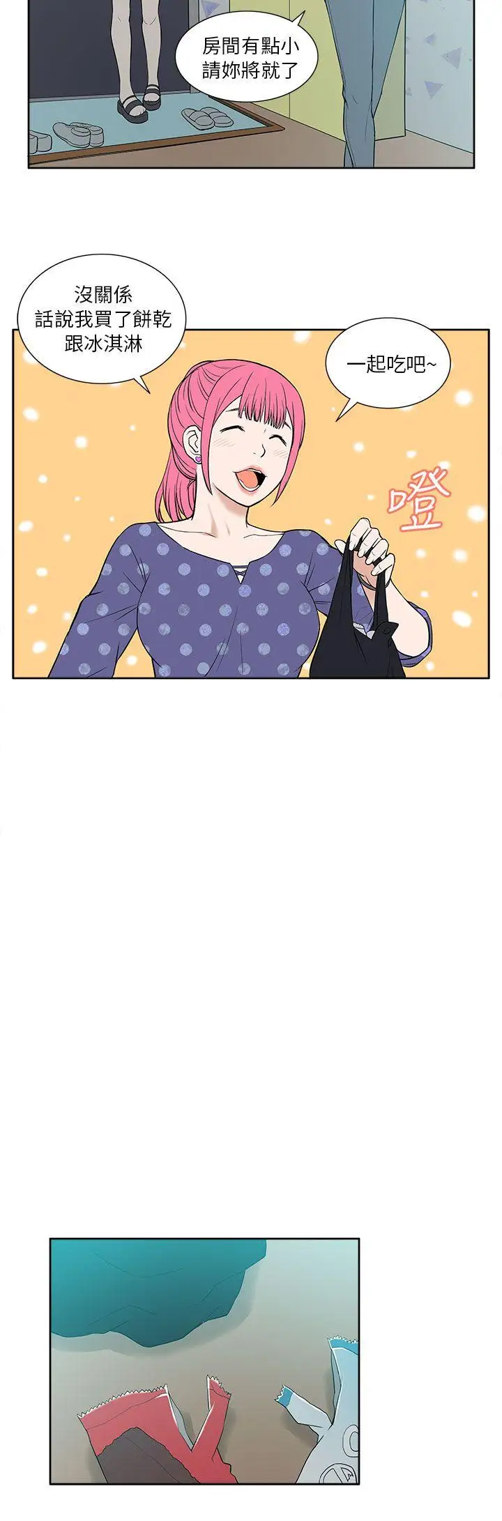 租愛套房第18話