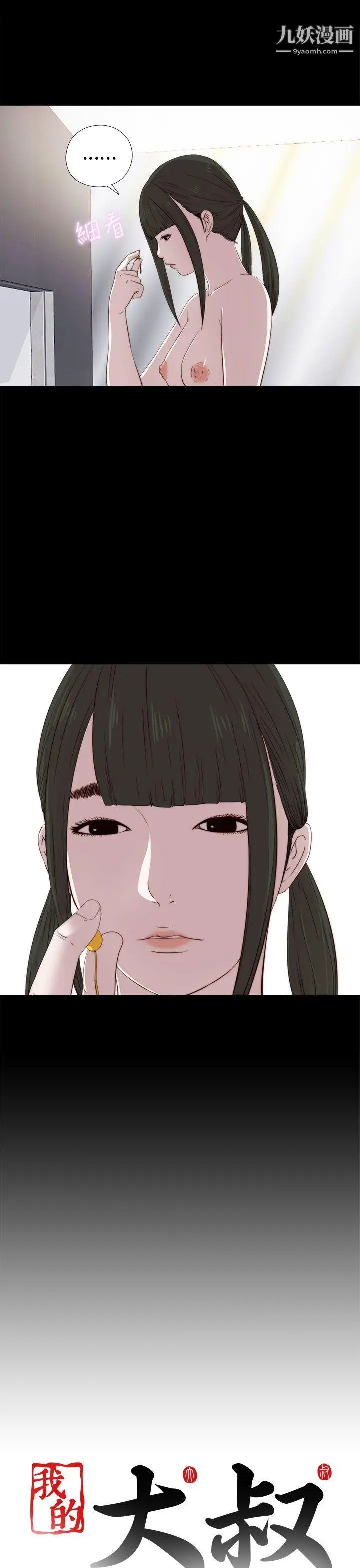 我的大叔邻家少女第26话