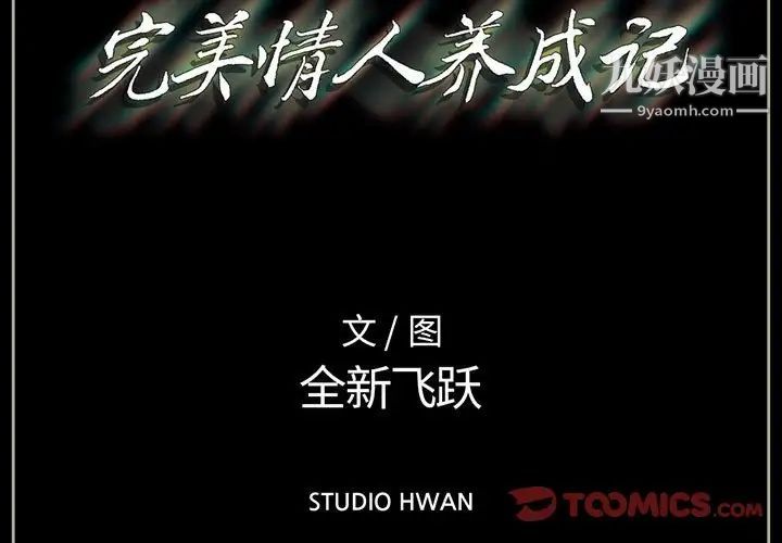 完美情人养成记第3话