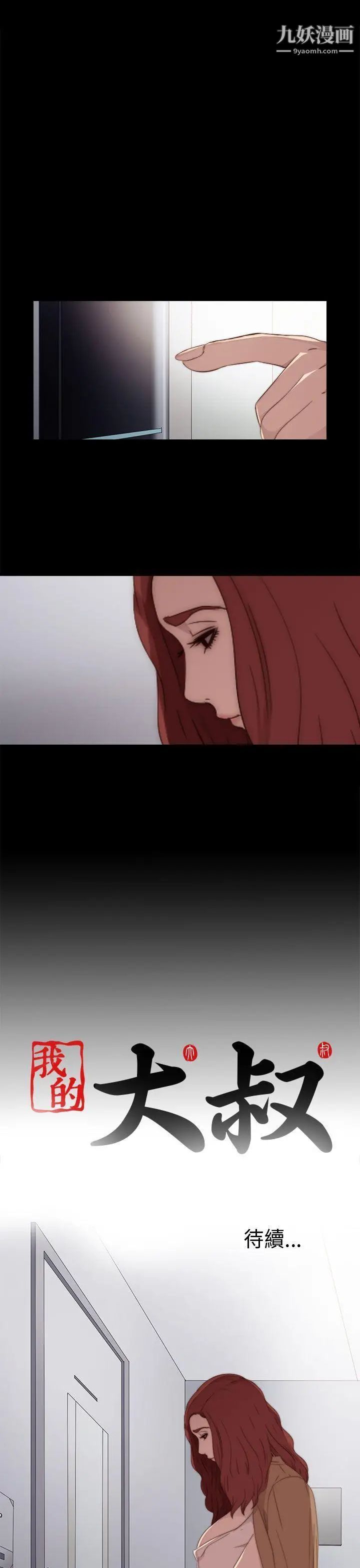 我的大叔邻家少女第27话