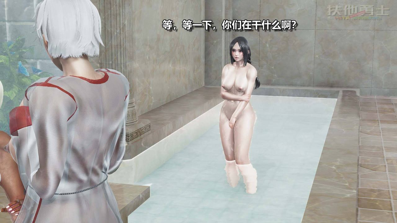 [3D]扶他勇士第11话