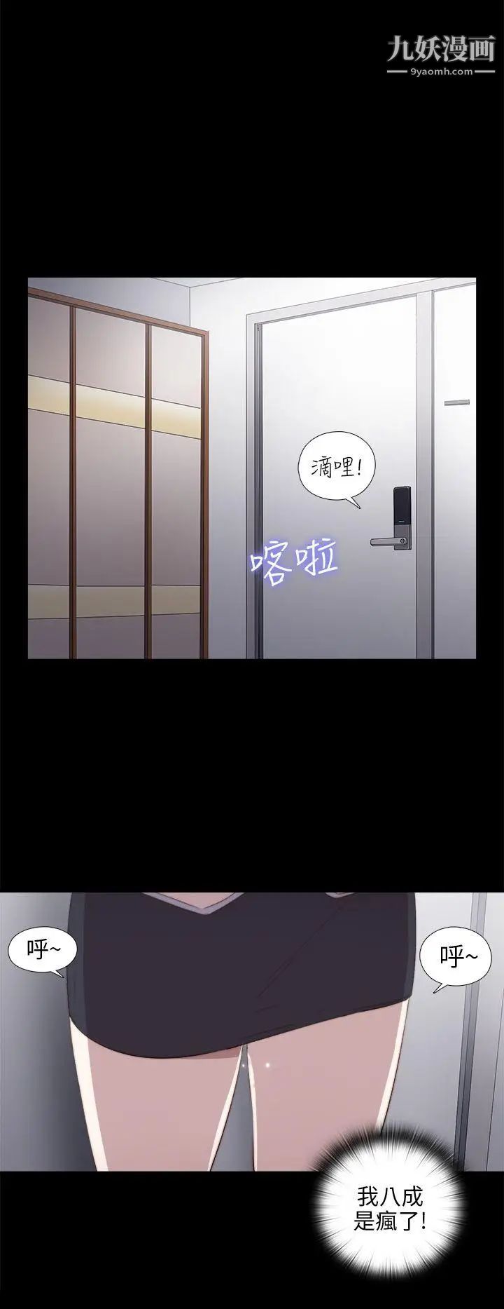 我的大叔邻家少女第28话