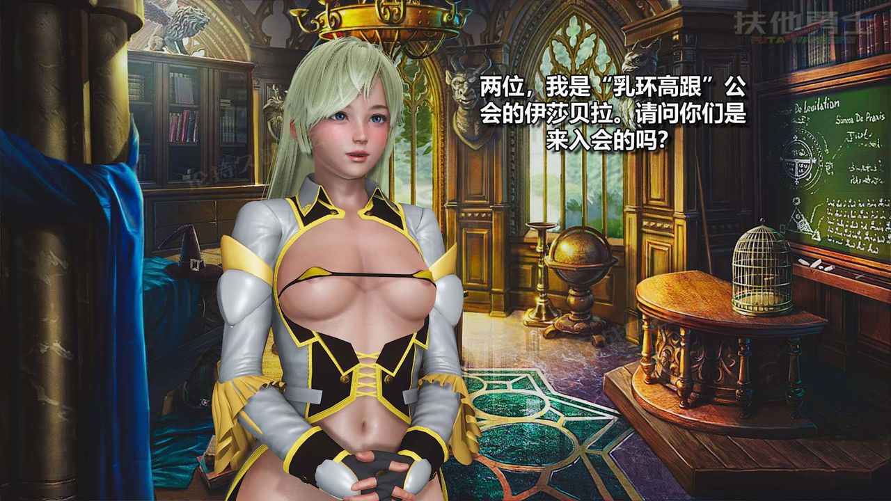 [3D]扶他勇士第12话