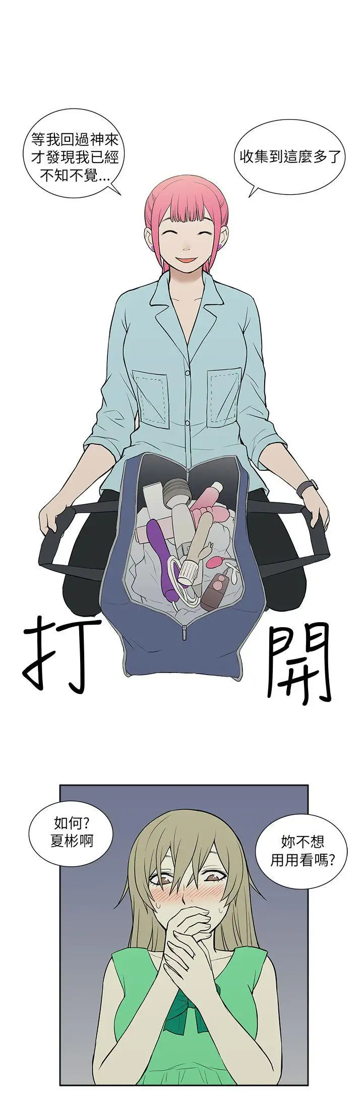 租爱套房第21话