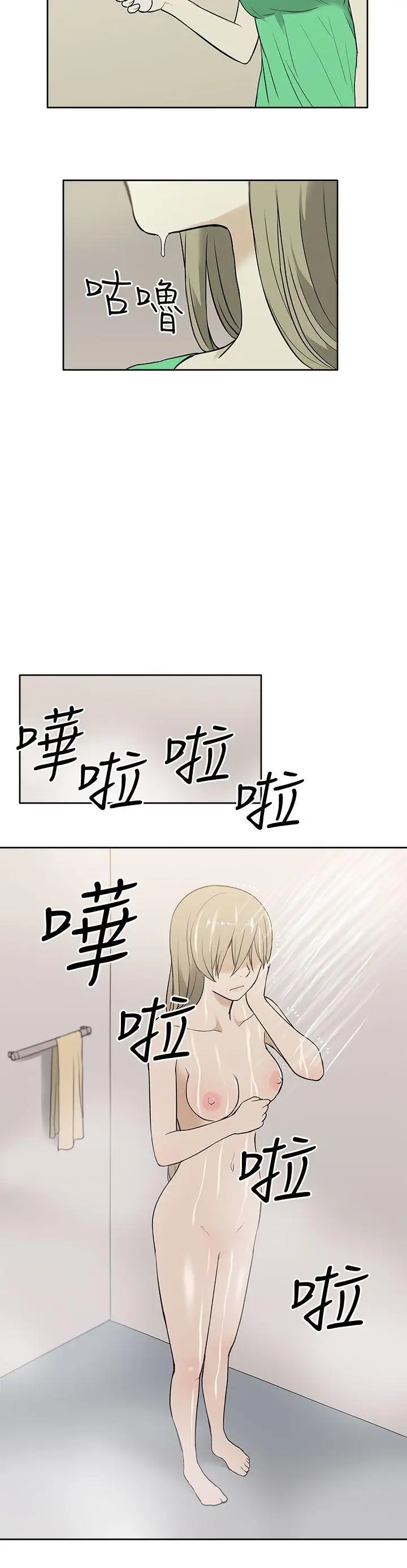 租爱套房第21话