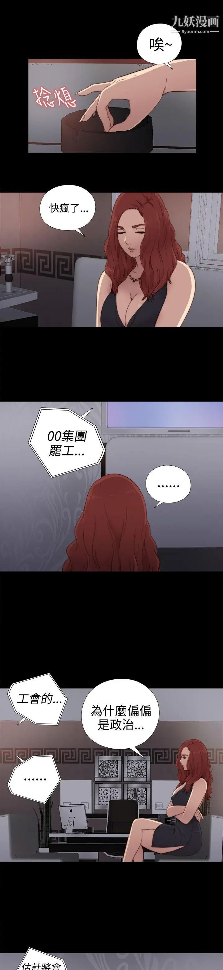 我的大叔邻家少女第29话