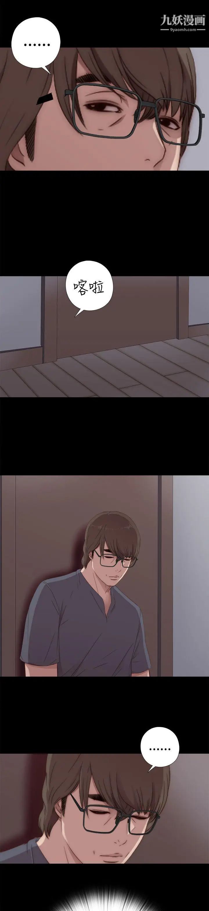 我的大叔鄰家少女第29話