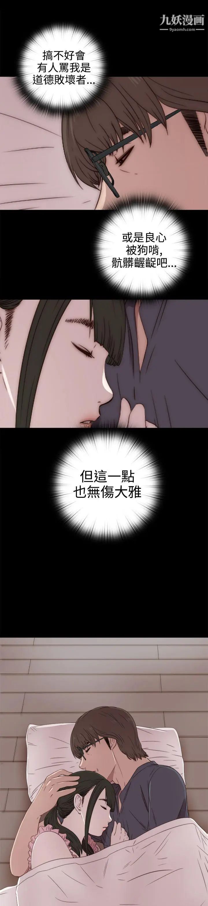 我的大叔鄰家少女第29話