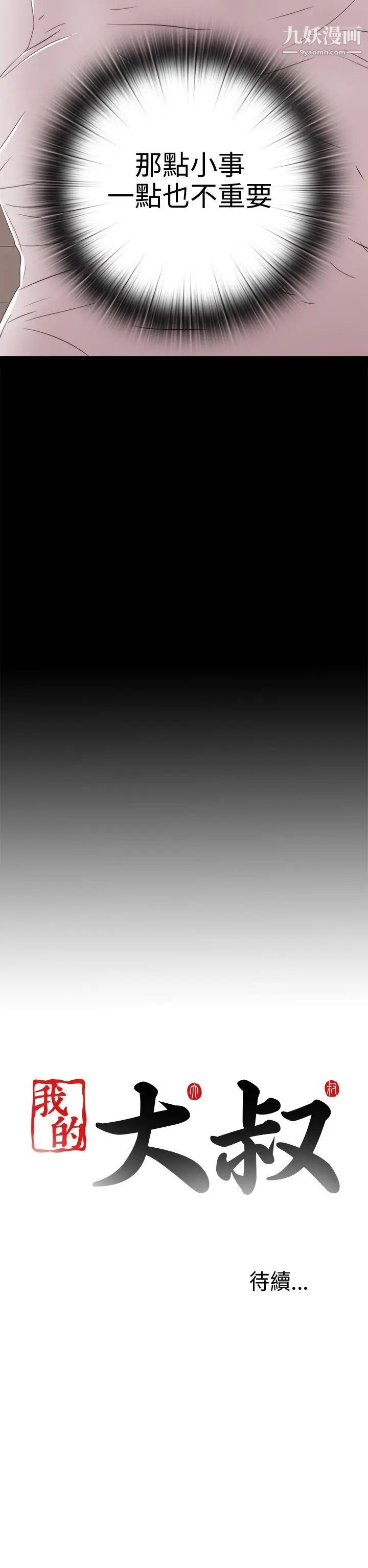 我的大叔邻家少女第29话