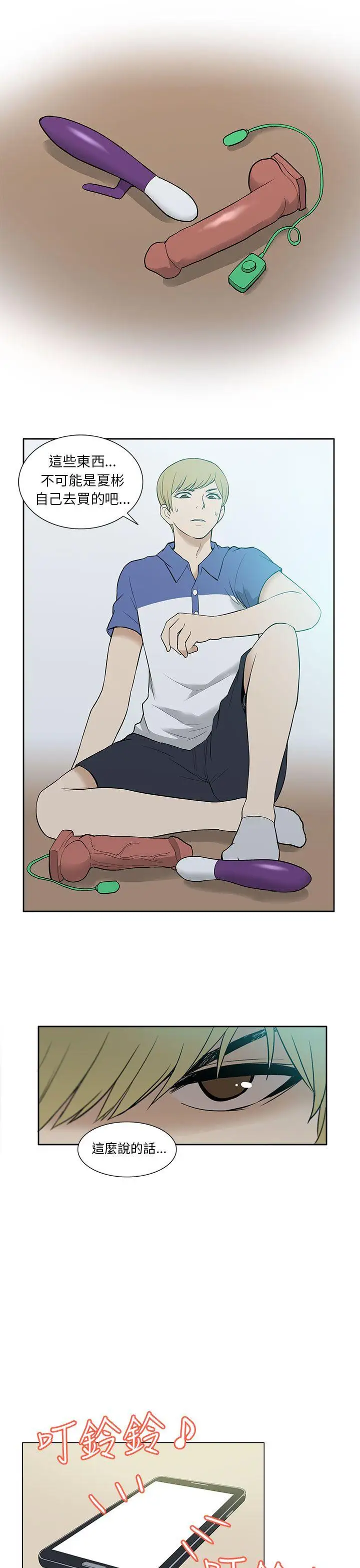 租爱套房第22话