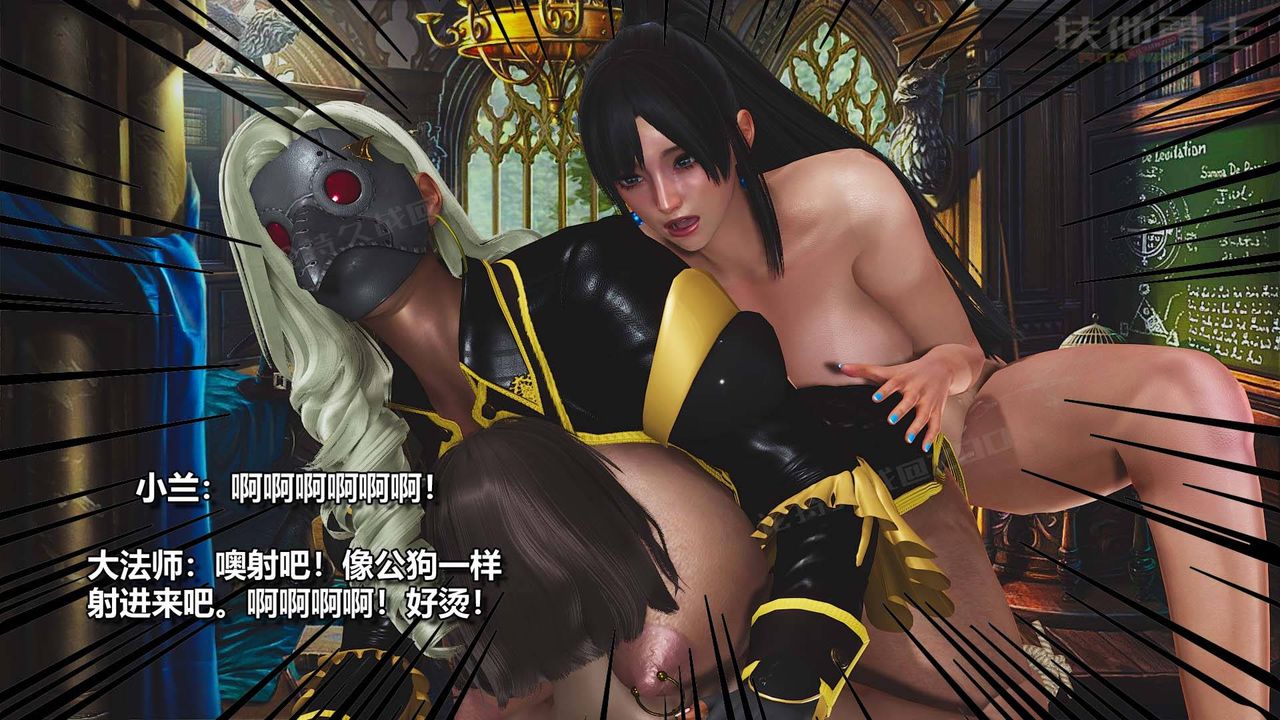 [3D]扶他勇士第12话