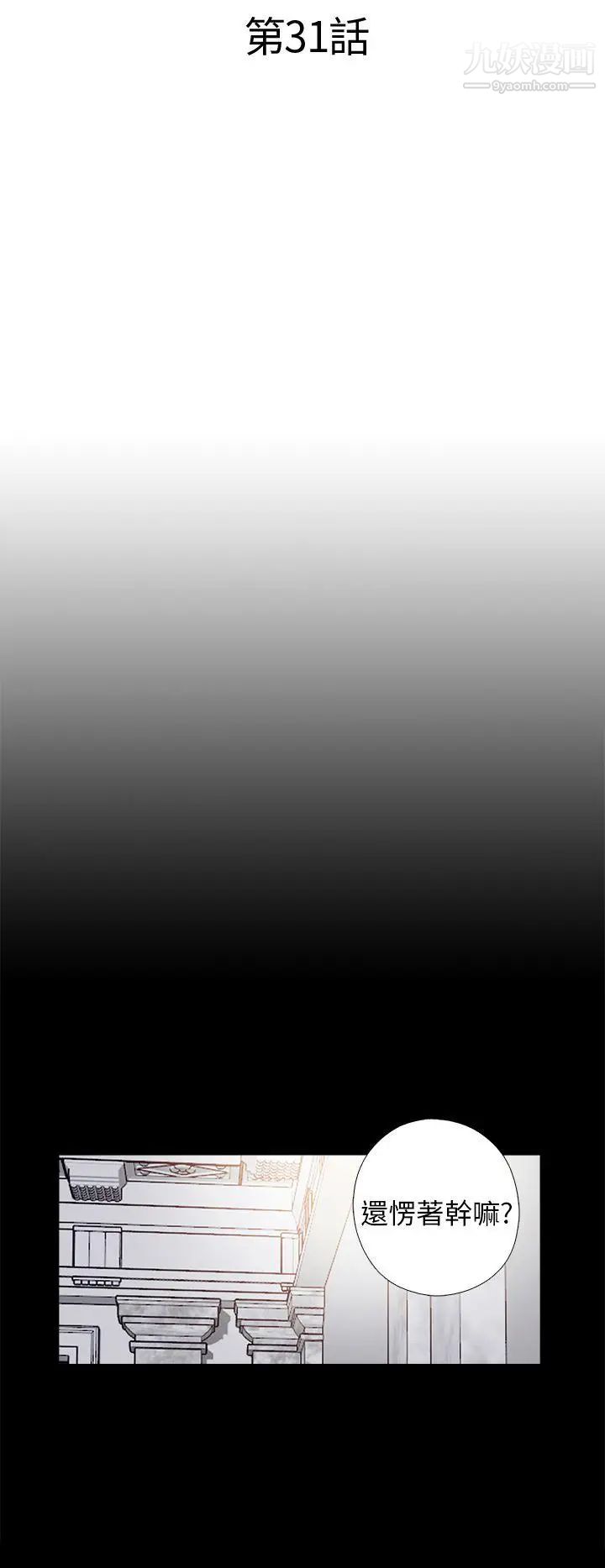 我的大叔鄰家少女第31話