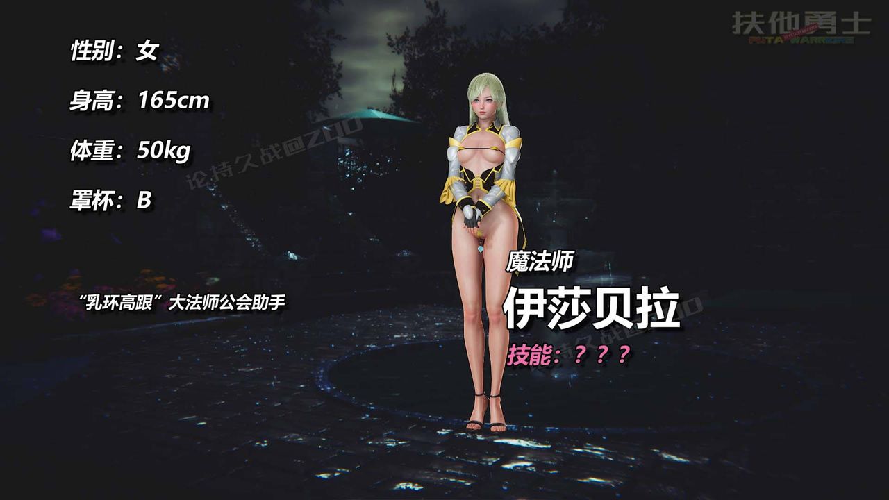 [3D]扶他勇士第13话