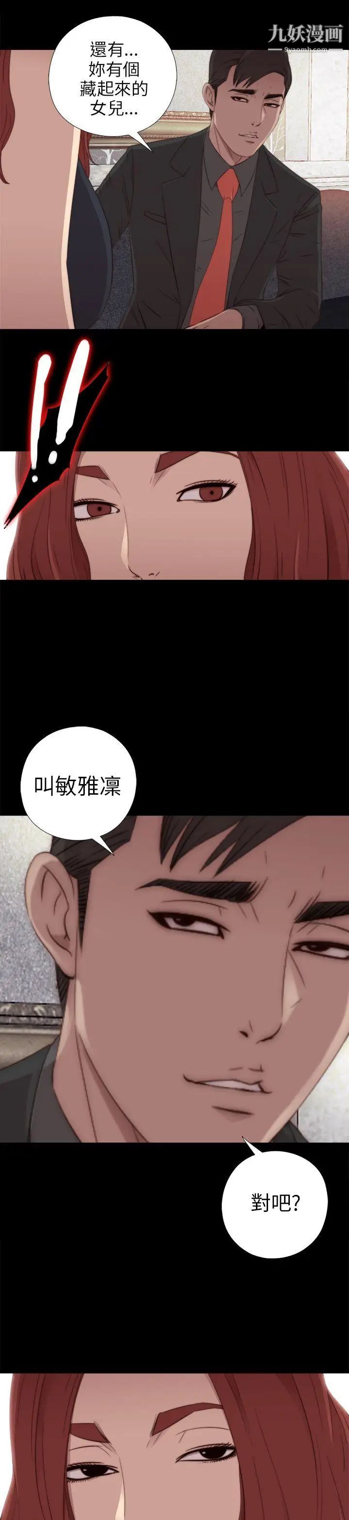 我的大叔邻家少女第31话