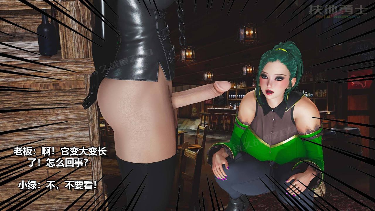 [3D]扶他勇士第13话