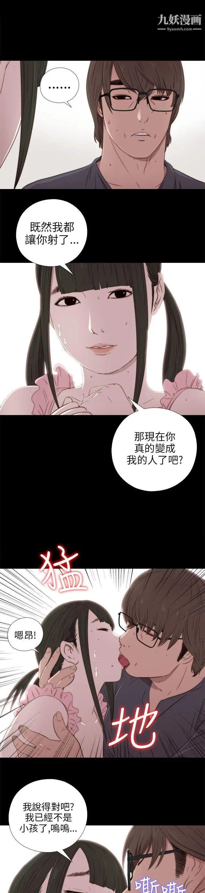 我的大叔邻家少女第31话