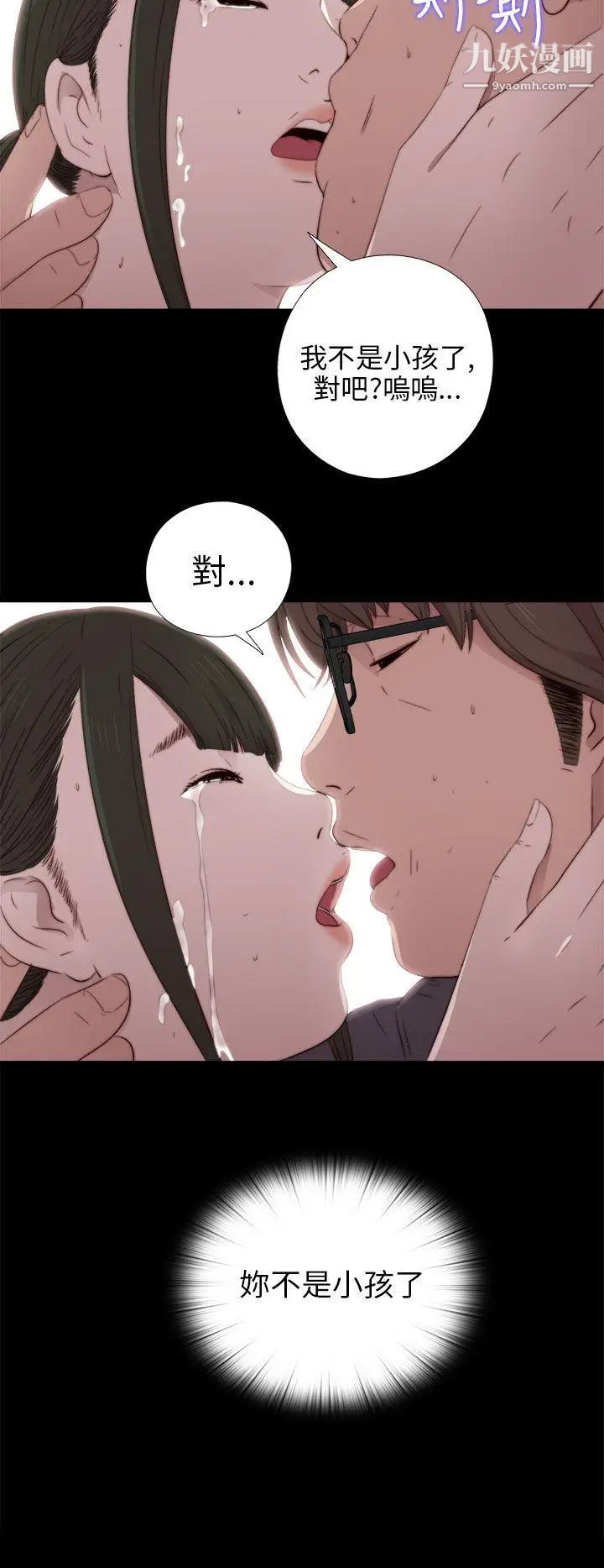 我的大叔邻家少女第31话