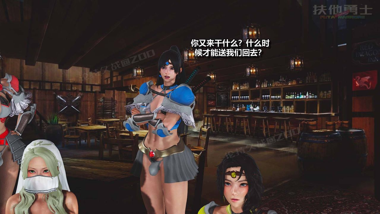 [3D]扶他勇士第13话