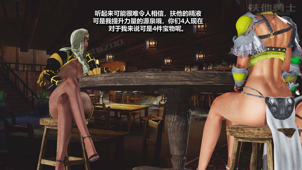 [3D]扶他勇士第13话