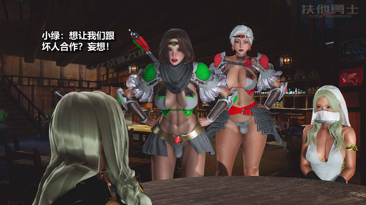 [3D]扶他勇士第13话