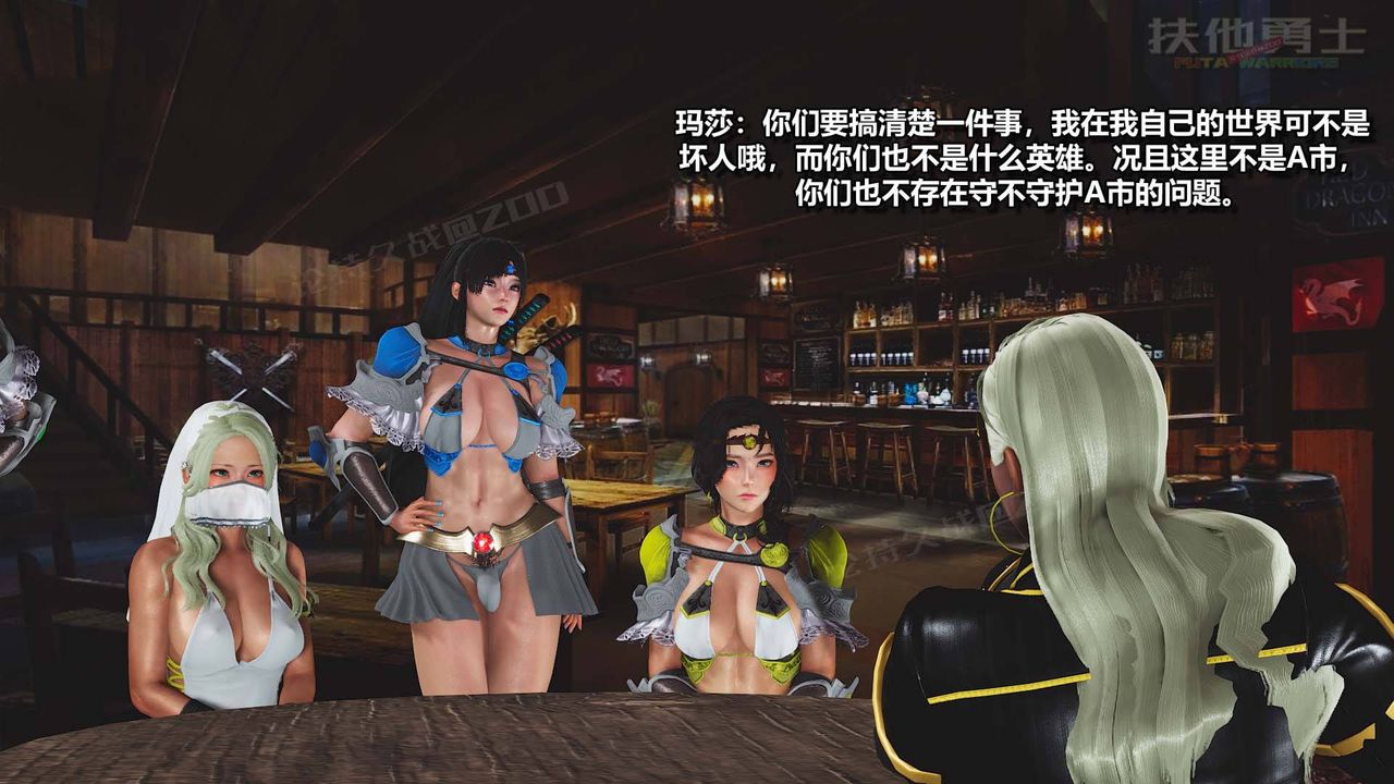 [3D]扶他勇士第13話