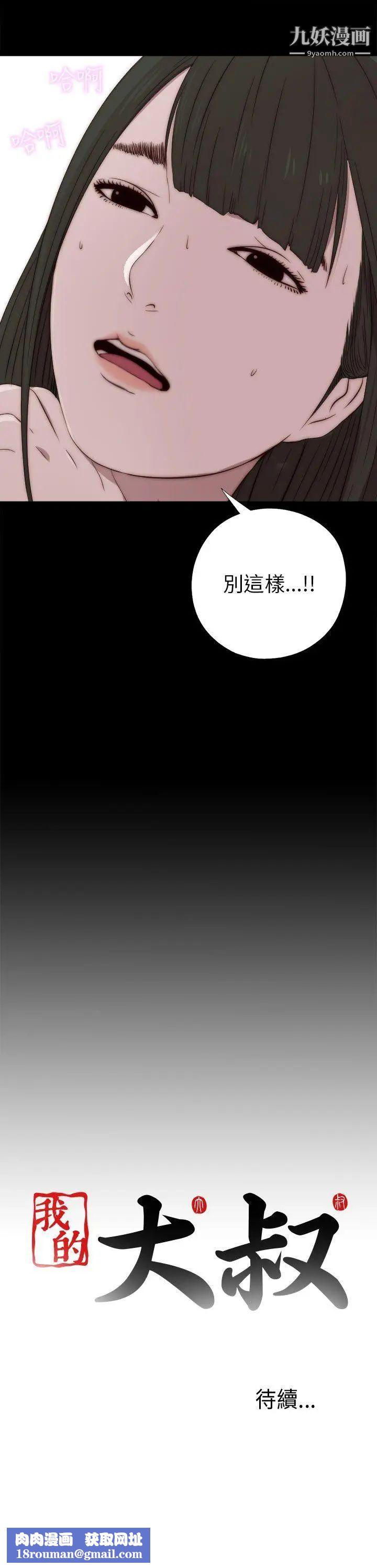 我的大叔邻家少女第32话