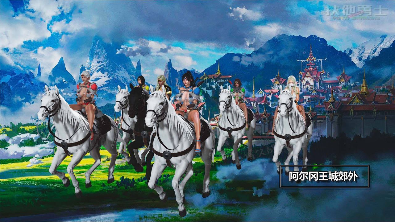 [3D]扶他勇士第14话