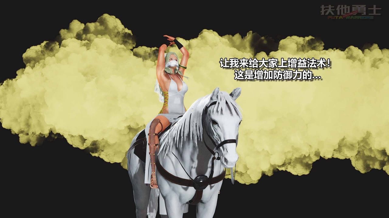 [3D]扶他勇士第14话