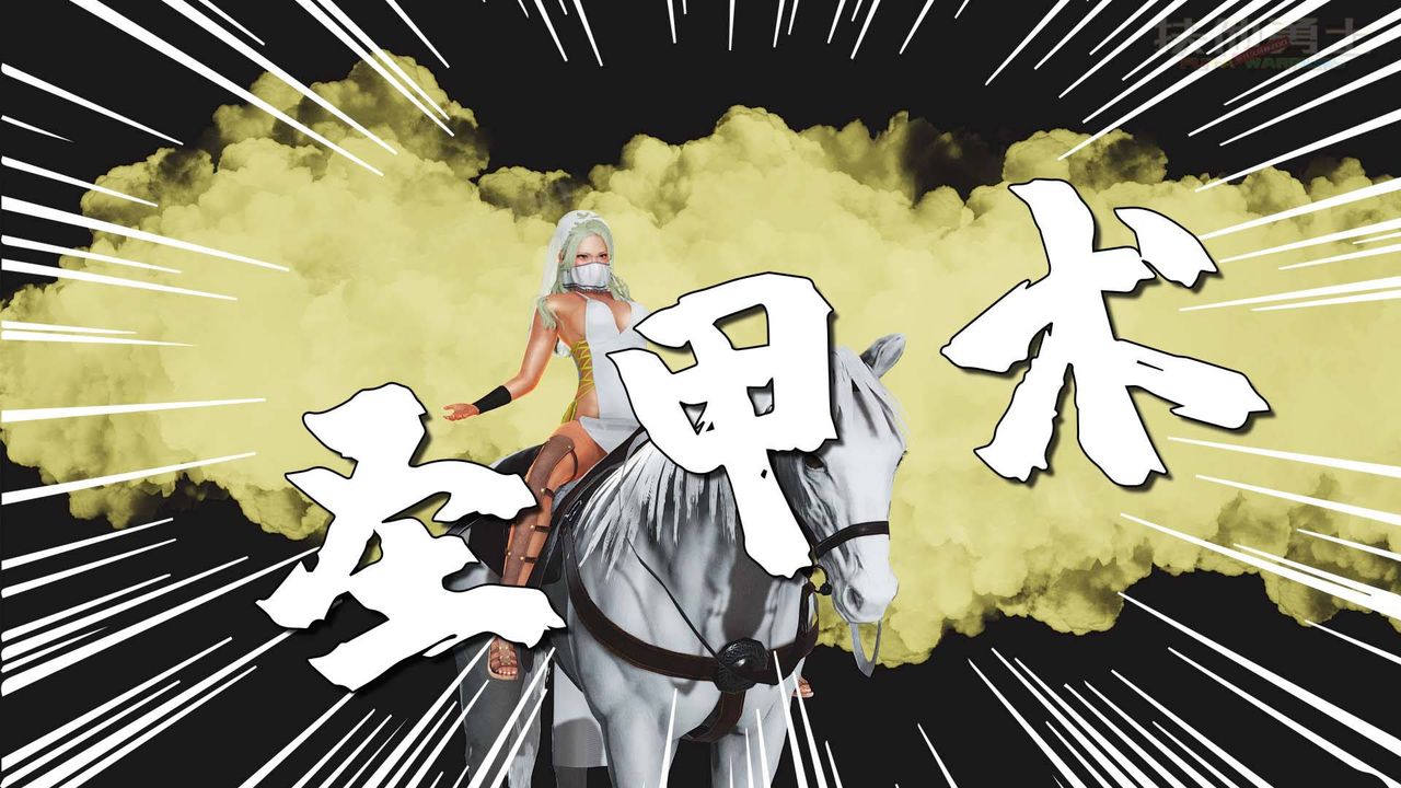 [3D]扶他勇士第14话