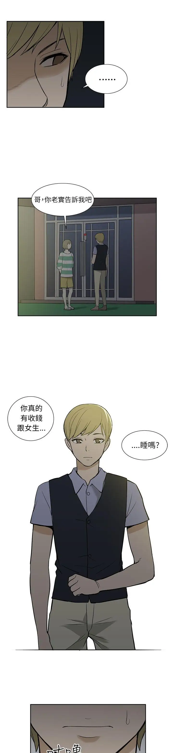 租愛套房第28話