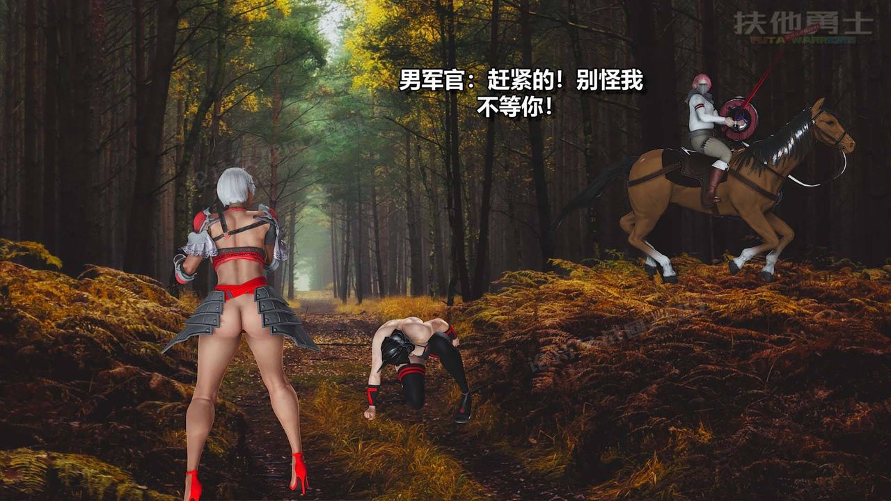 [3D]扶他勇士第14话