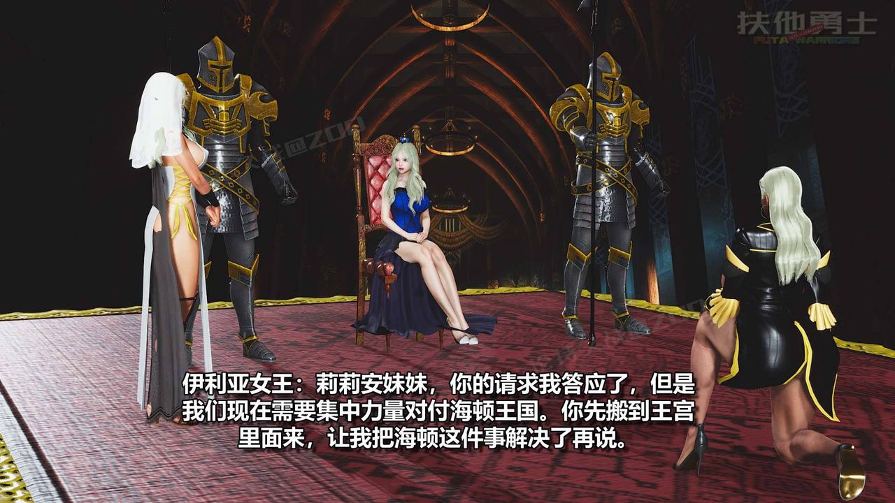 [3D]扶他勇士第14话