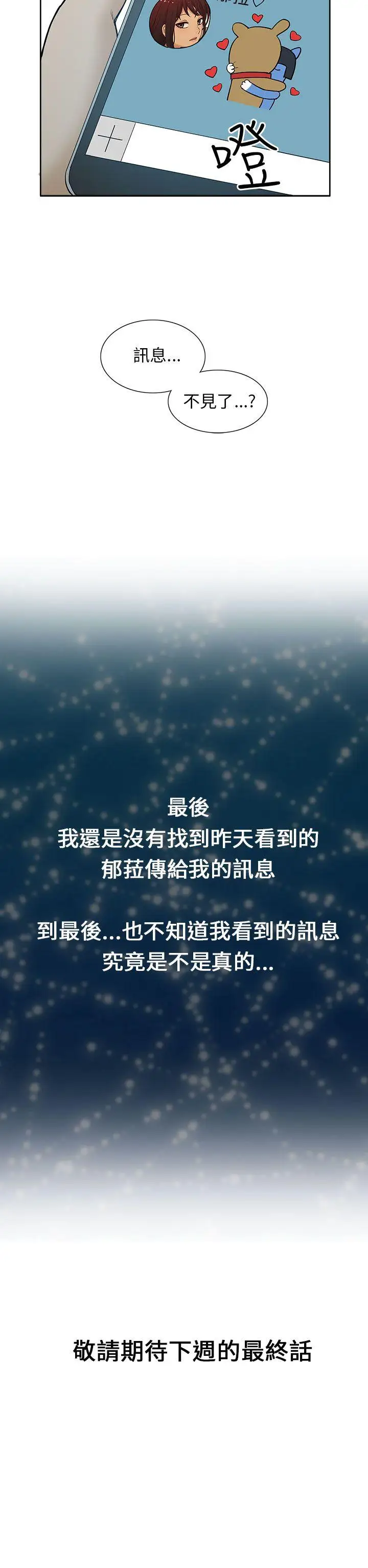 租爱套房第29话