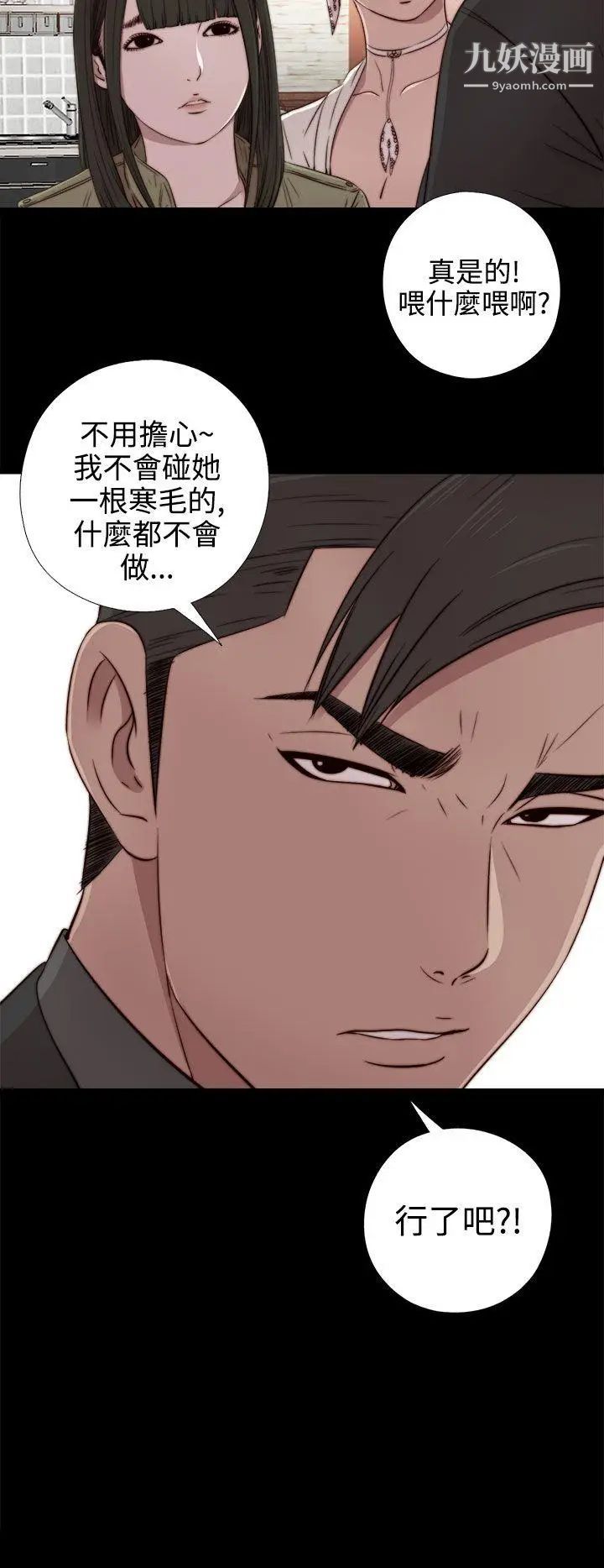 我的大叔邻家少女第36话